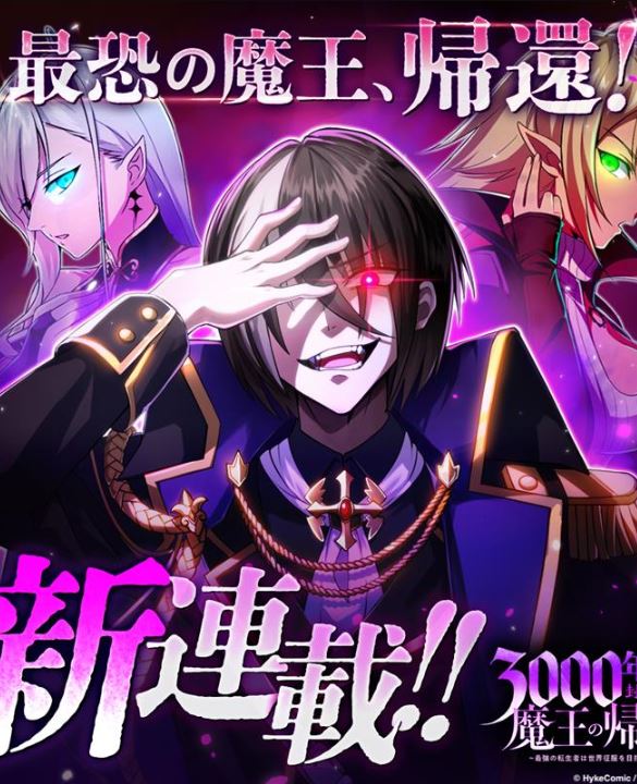 The Return of Demon King After Being Sealed for 3000 Years