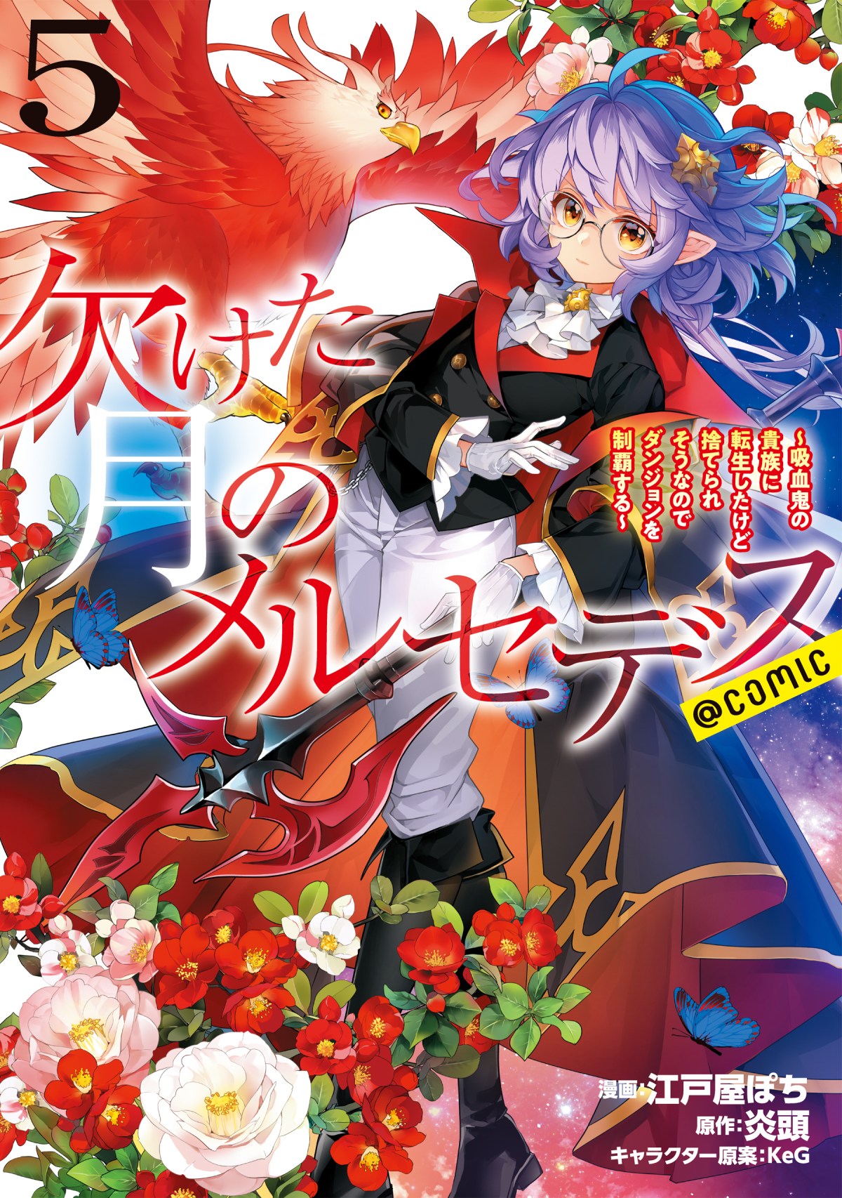 Kaketa Tsuki no Mercedes ~Kyuuketsuki no Kizoku ni Tensei Shitakedo Sute Rare Sounanode Dungeon o Seiha Suru~