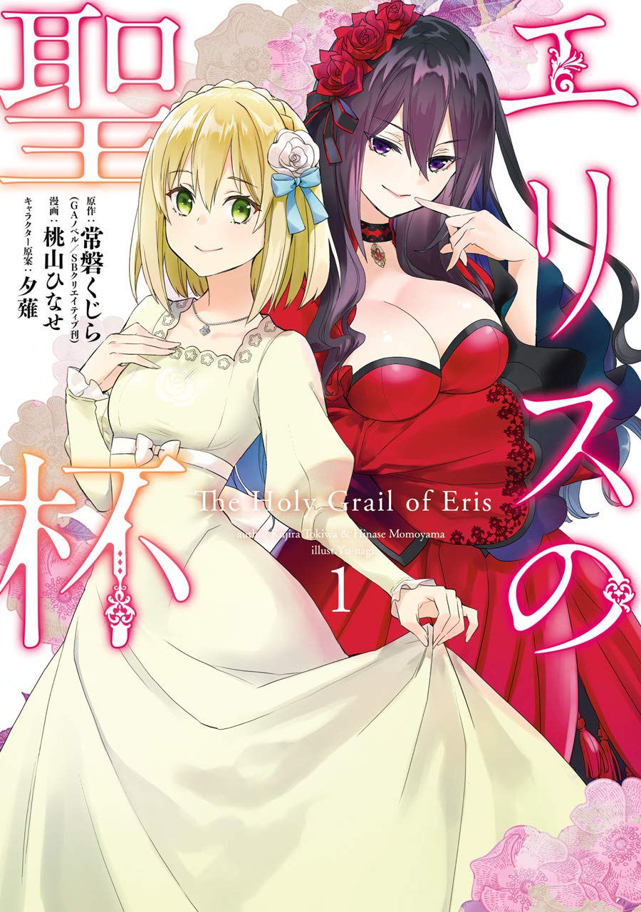 The Holy Grail of Eris