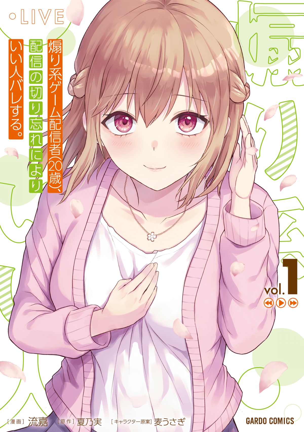 Aorikei Game Haishinsha (20-sai), Haishin no Kiri Wasure ni Yori Ii Hito Bare Suru.