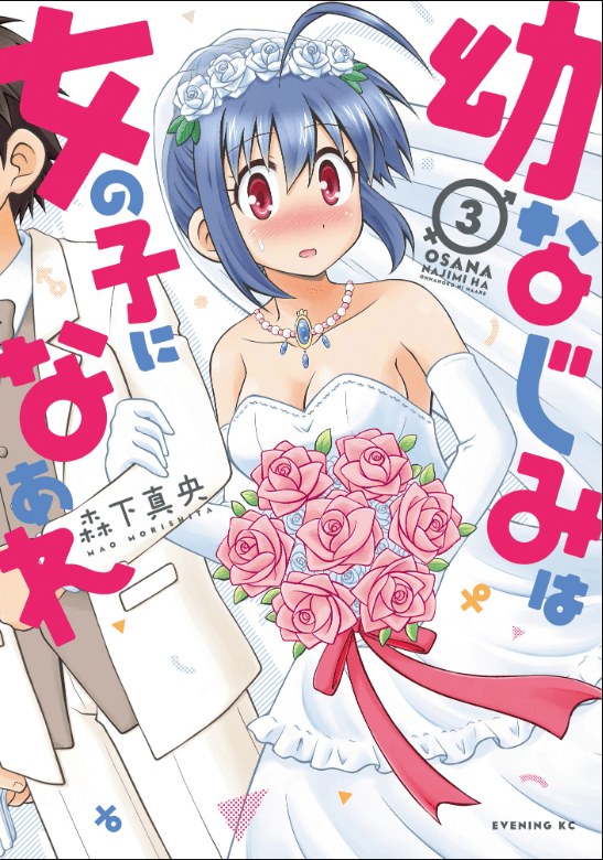 Osananajimi wa Onnanoko bi Naare