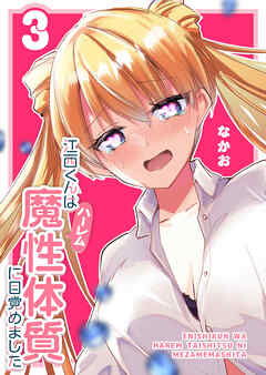 Enishi-kun wa Masho (Harem) Taishitsu ni Mezamemashita