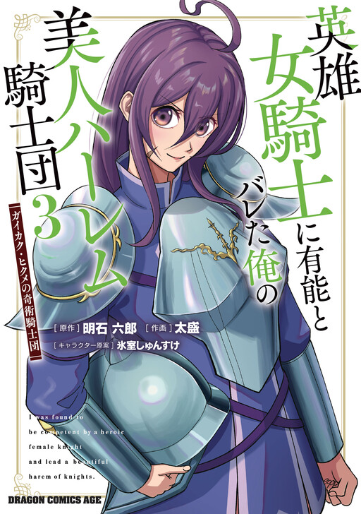 Eiyuu Onna Kishi ni Yuunou to Bareta Ore no Bijin Harem Kishidan – Gaikaku Hikume no Kijutsu Kishidan
