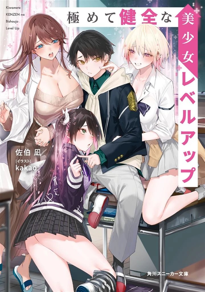 Kiwamete KENZEN na Bishoujo Level Up