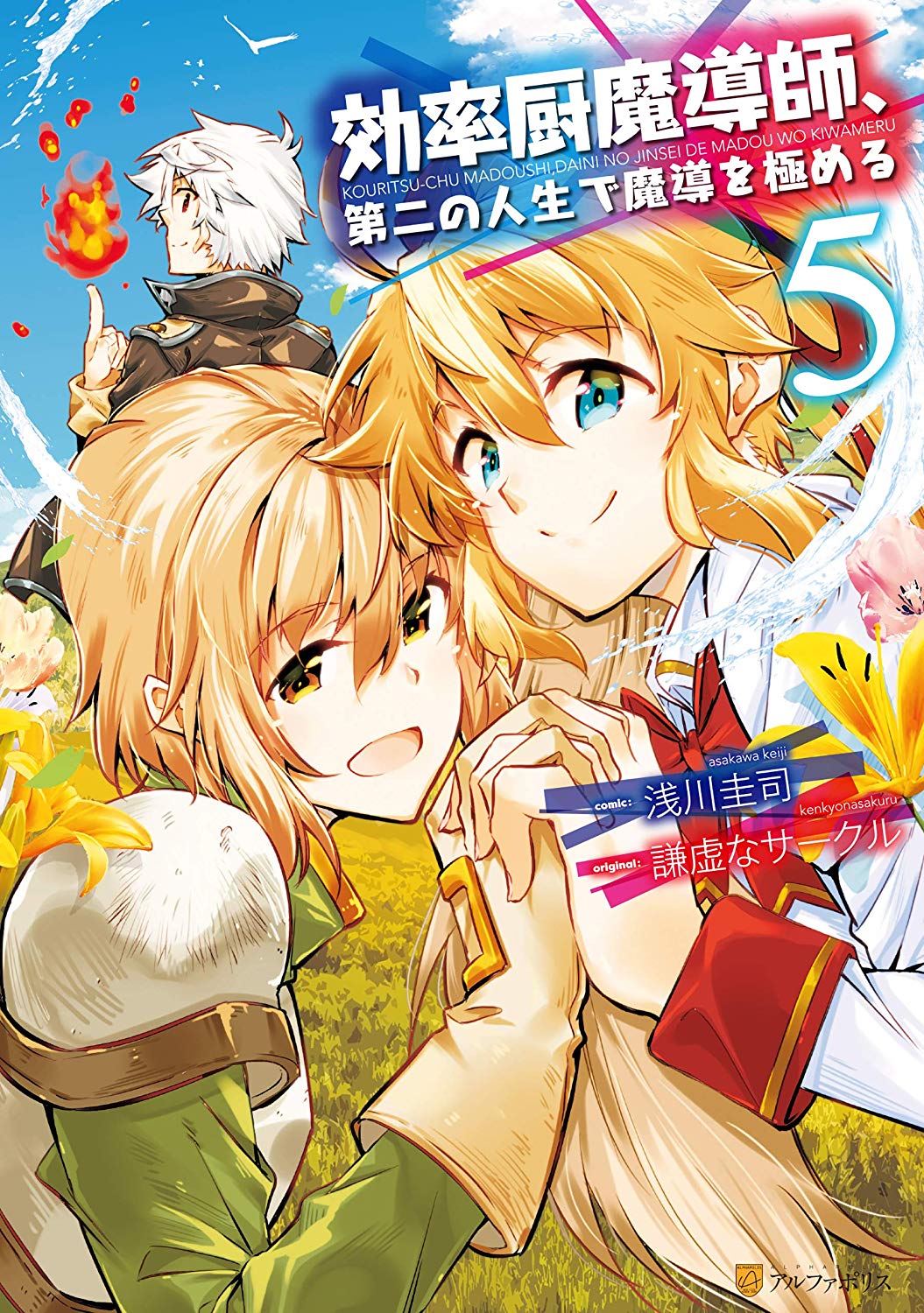 Kouritsu Kuriya Madoushi, Daini no Jinsei de Madou wo Kiwameru