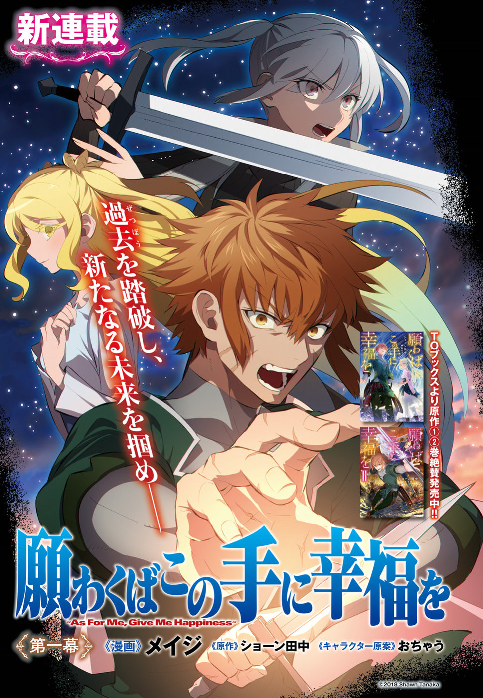 Negawakuba no Konote ni Koufuku o