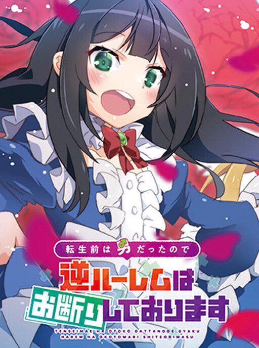 Sampul Tensei Mae wa Otoko Datta no de Gyaku Harem wa Okotowari Shite Orimasu