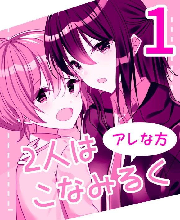 Futari wa KonaMilk