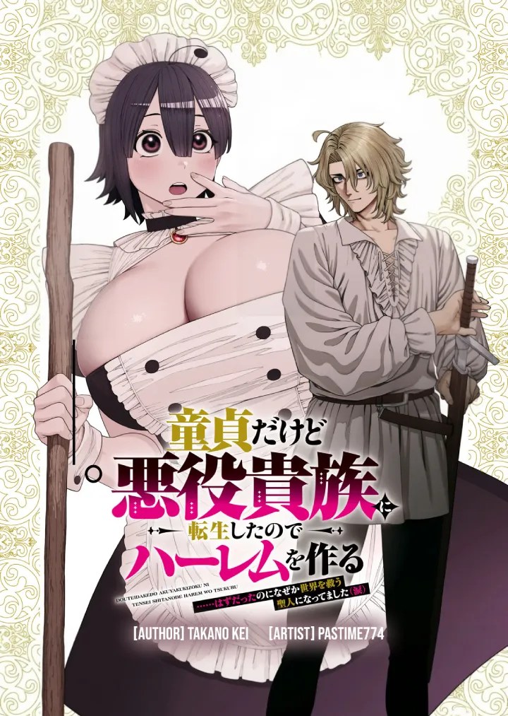 Doutei Dakedo Akuyaku Kizoku ni Tensei Shitanode Harem wo Tsukuru… Hazu Datta no ni Nazeka Sekai wo Sukuu Seijin ni Nattemashita (Namida)
