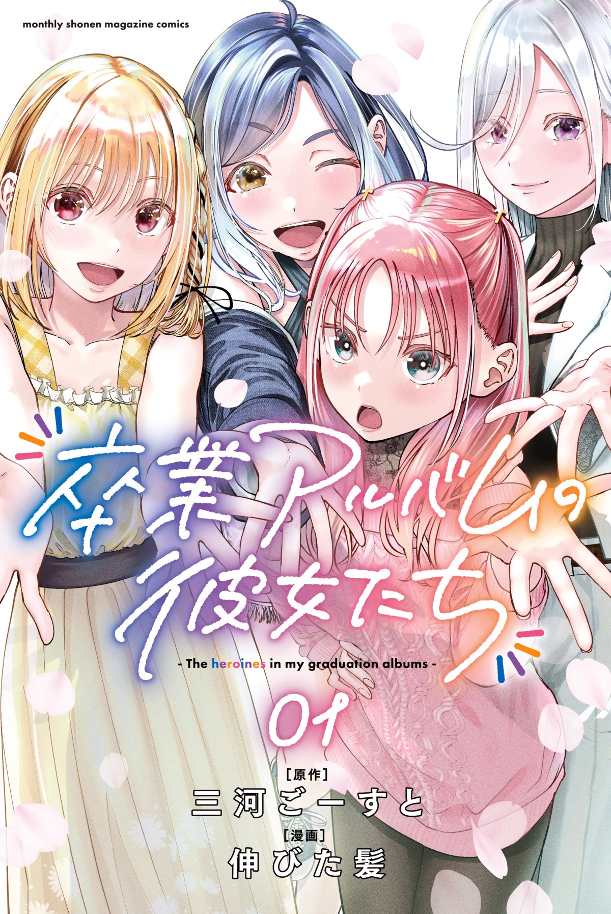 Sotsugyou Album no Kanojotachi