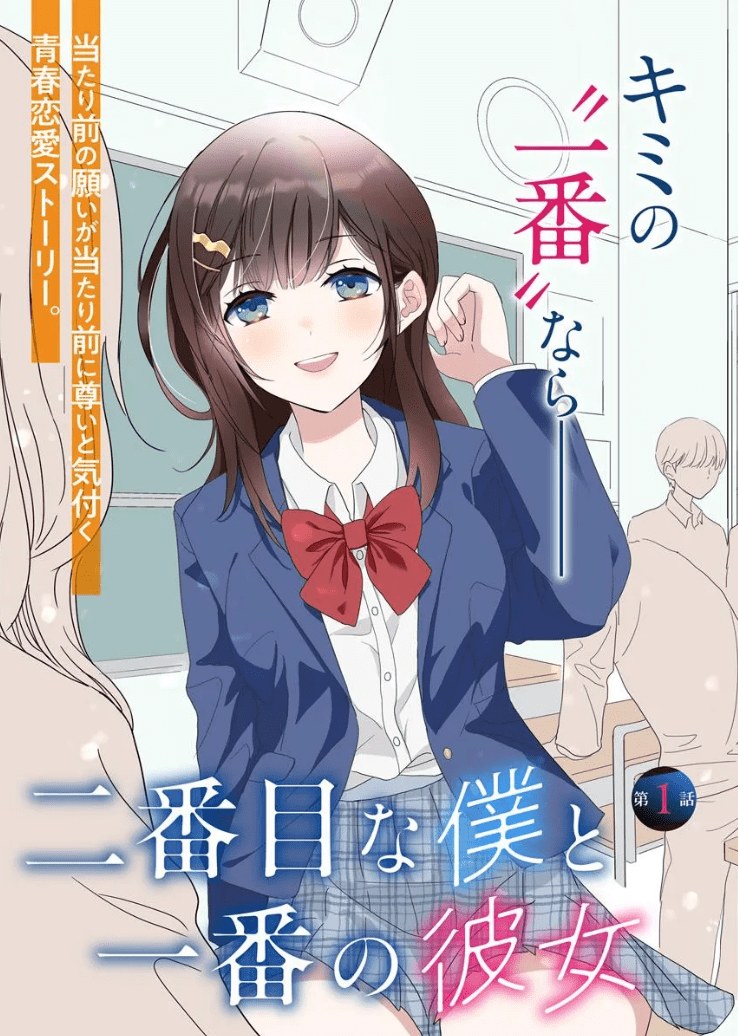 Nibanme na Boku to Ichiban no Kanojo