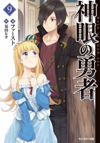 Shingan no Yuusha
