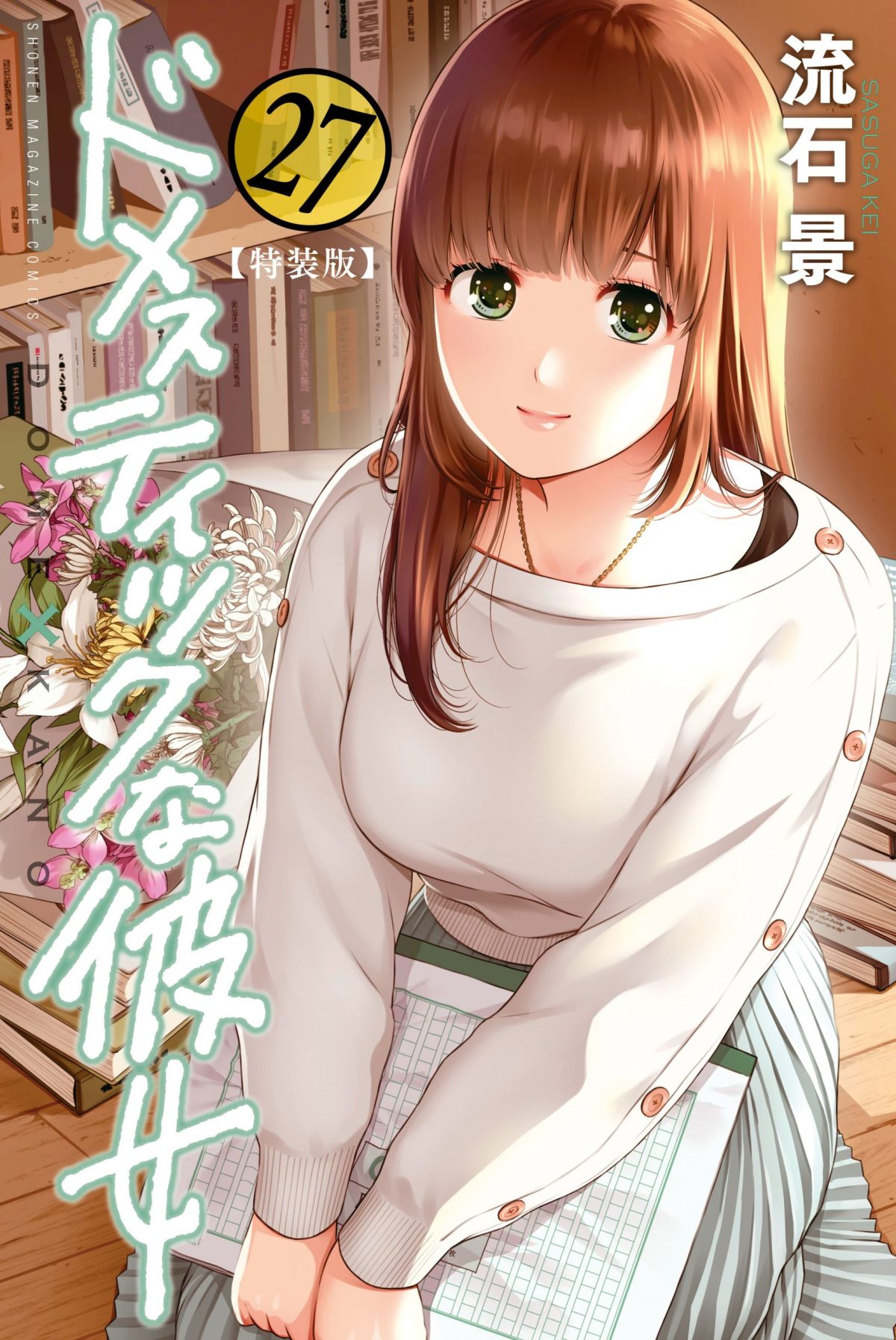 Domestic na Kanojo