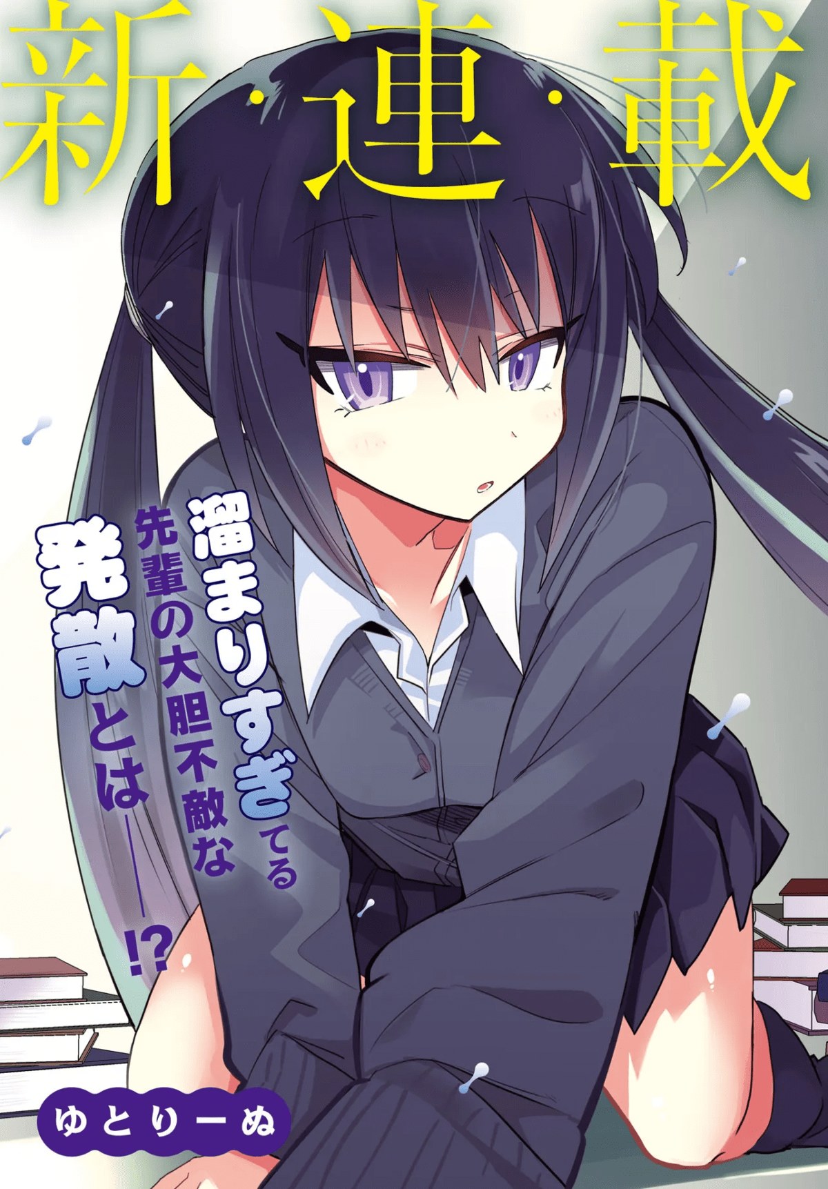 Chiriko-senpai wa Tamatteiru.