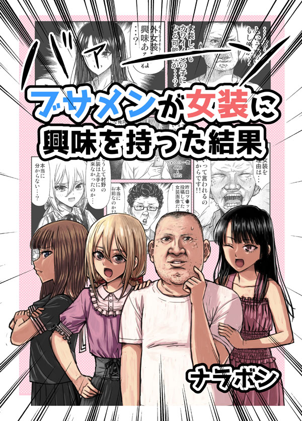 Sampul The Result of Unattractive Men Having Interest in Crossdressing