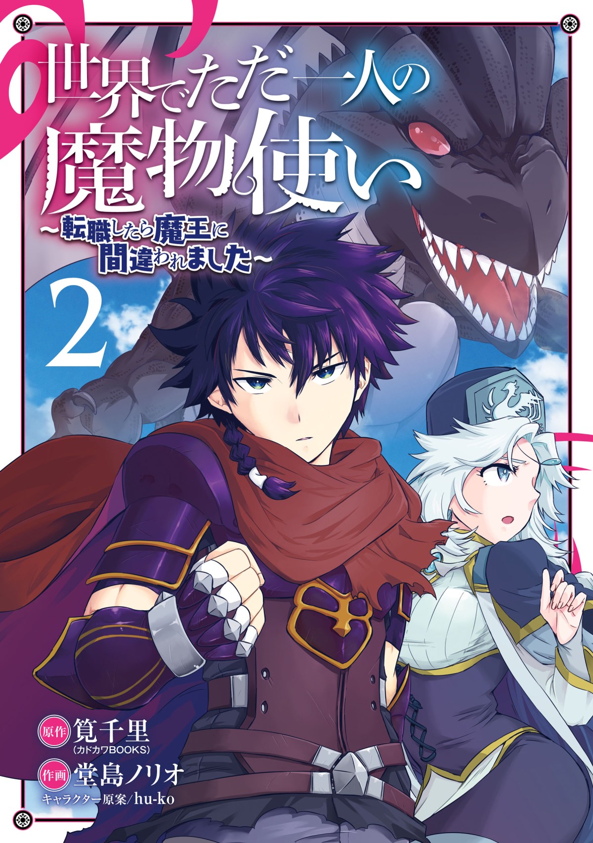 Isekai de tadahitori no mamono tsukai ~ tenshoku shitara maou ni machigawa remashita