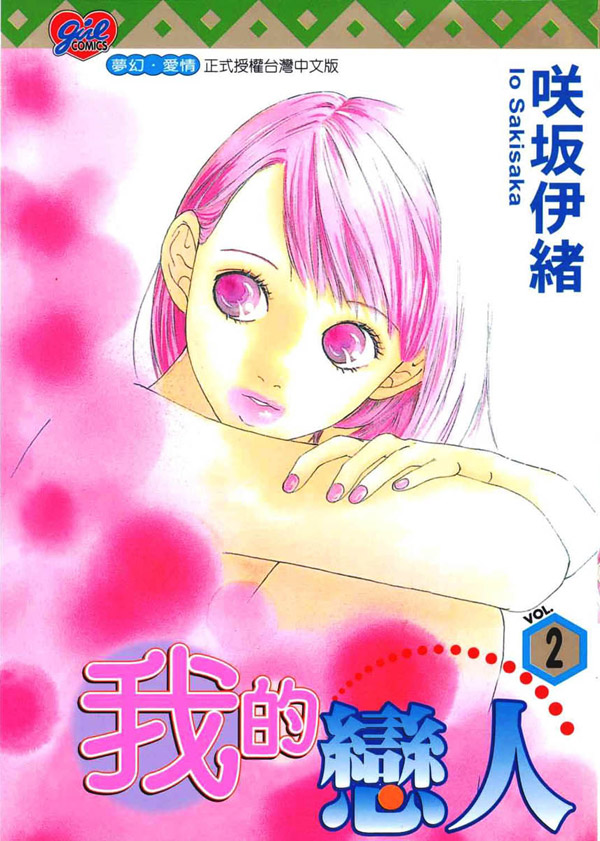Watashi no Koibito