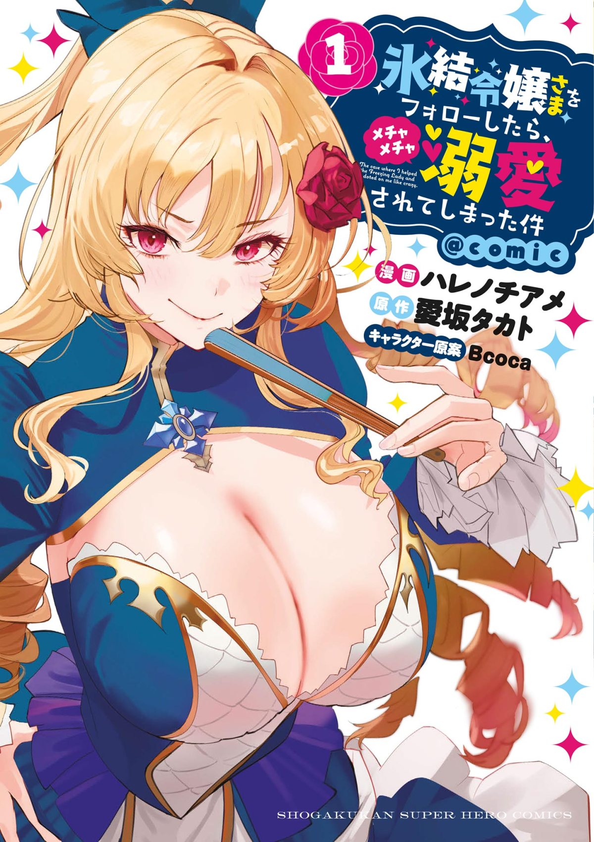 Hyouketsu Reijou-sama wo Follow Shitara, Mechamecha Dekiai Sareteshimatta Ken