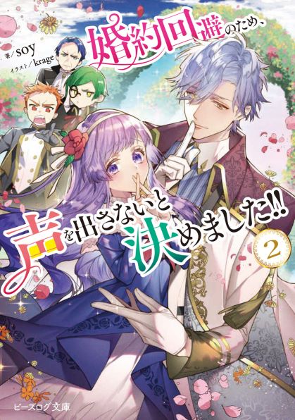 Konyaku Kaihi no Tame Koe wo Dasanai to Kimemashita!!