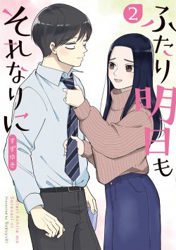 Futari Ashitamo Sorenarini