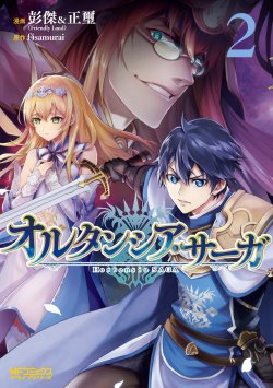 Hortensia Saga