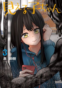 The Girl Who See It