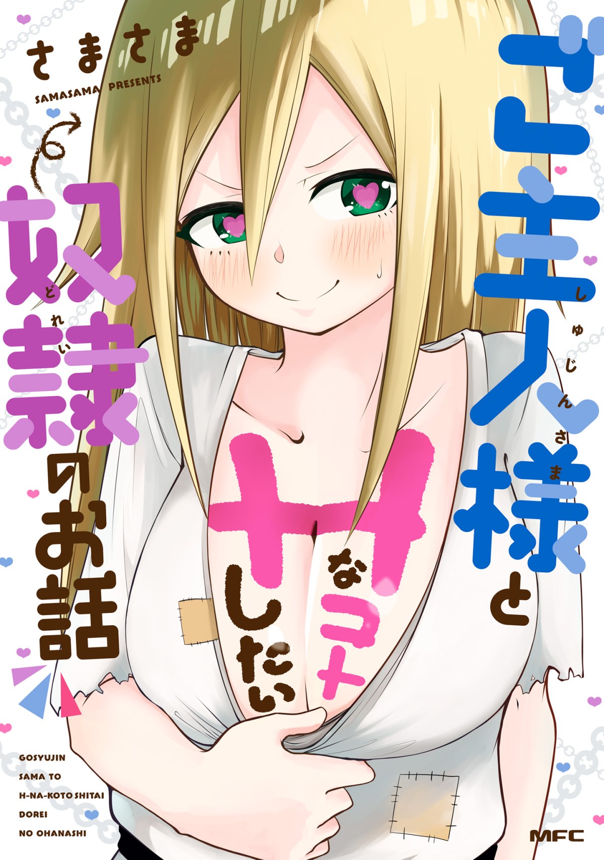 Goshujin-sama to H na Koto shitai Dorei no Ohanashi