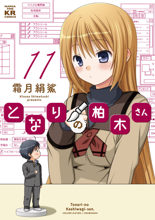 Tonari no Kashiwagi-san