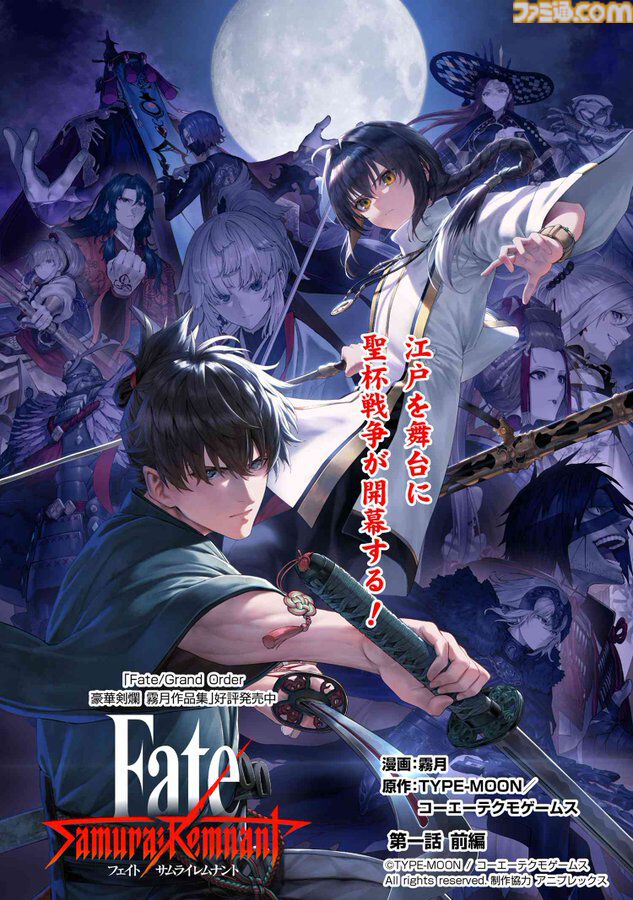 Fate/Samurai Remnant