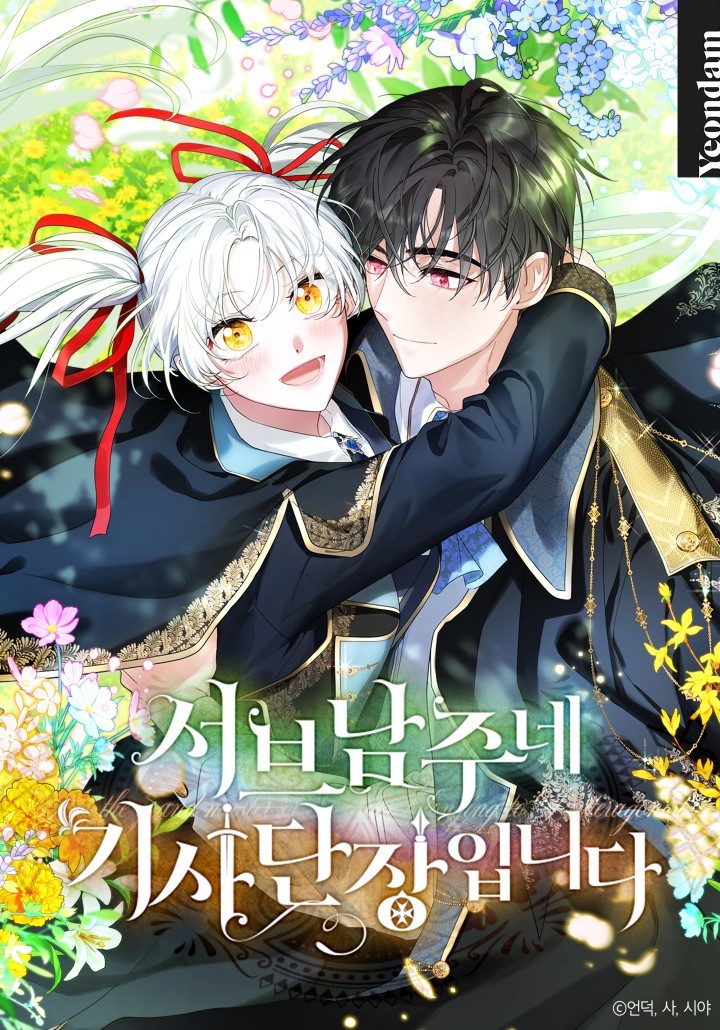 I’m the Commander of the Second Male Lead’s Knights