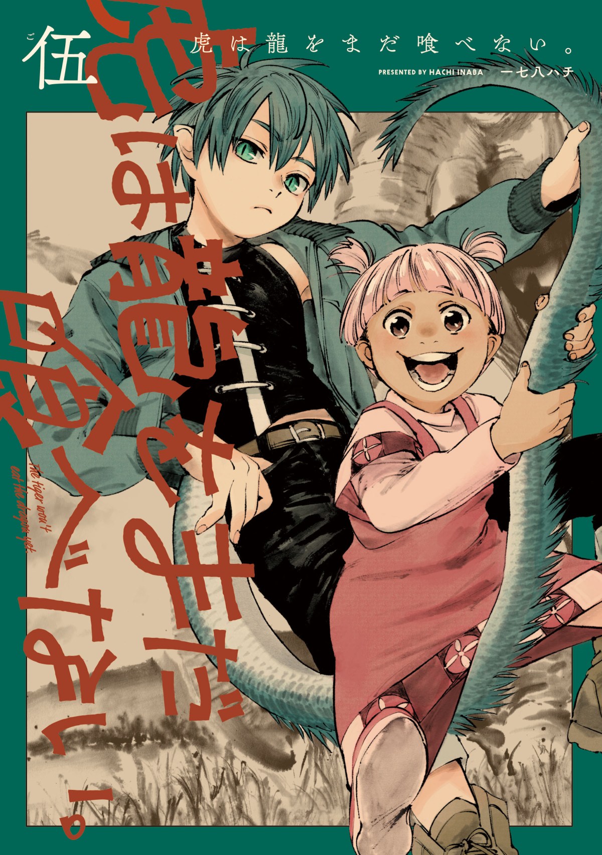 Tora wa Ryuu wo Mada Tabenai