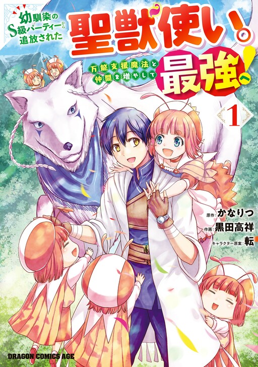 The Beast Tamer was Fired from his Childhood Friends’ S-Rank Party