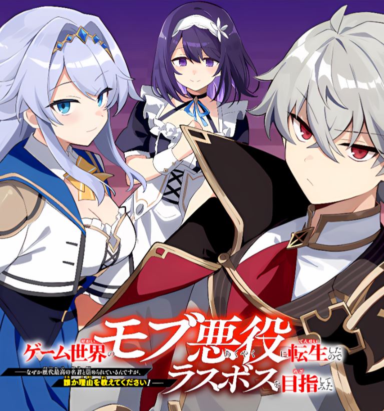 Game Sekai no mobu akuyaku ni tensei shita node Last bos wo mezashite mita