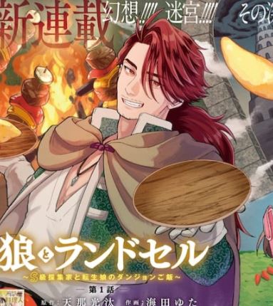 Okami To Randoseru ~Kyu Saishuka To Tensei Musume No Danjon Gohan~