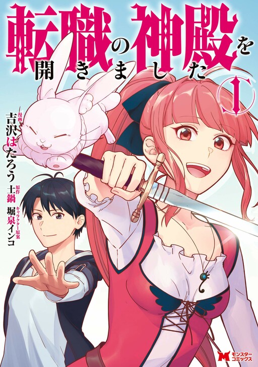 Tenshoku no Shinden o Hirakimashita