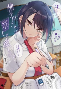 Yuzukawa-san wa, Sasshite Hoshii