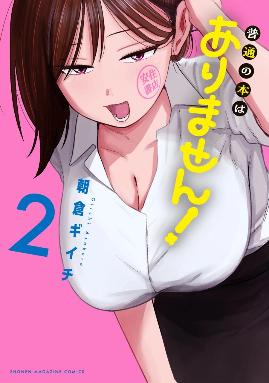 Futsuu no Hon wa Arimasen!