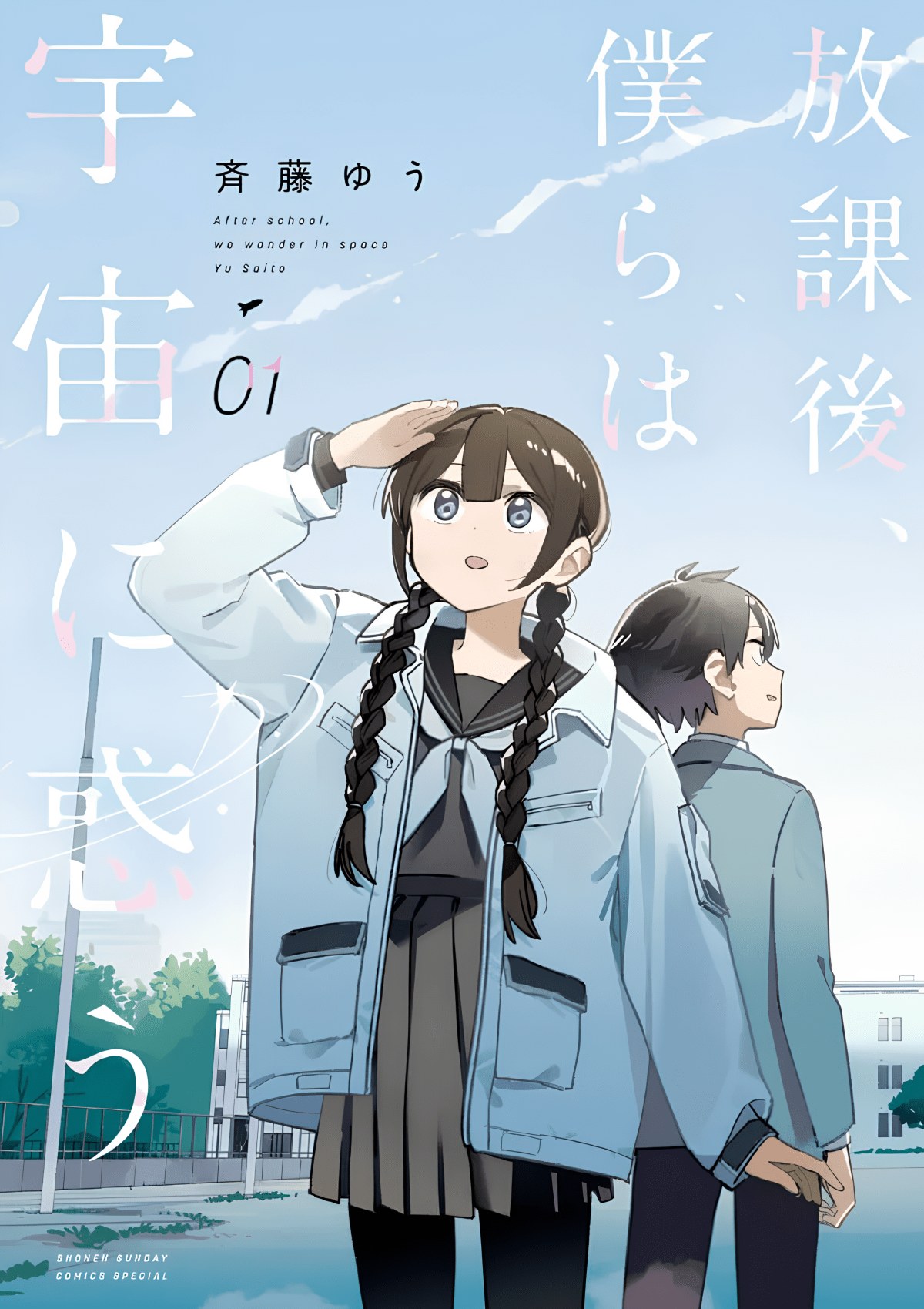 Houkago- Bokura wa Uchuu ni Madou