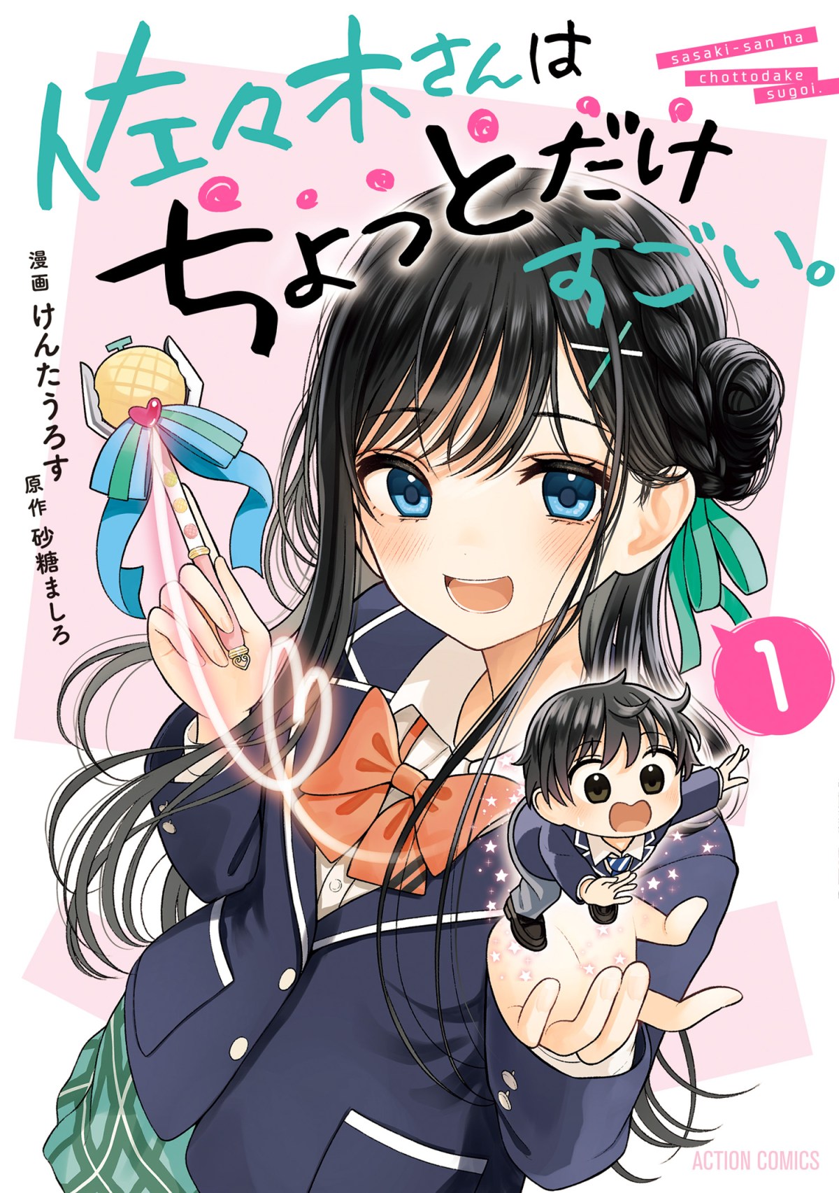Sasaki-san wa Chotto dake Sugoi.