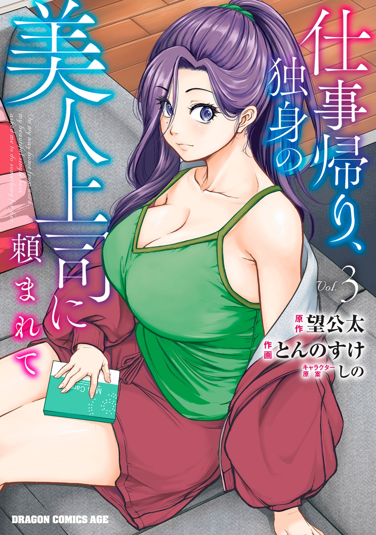 Shigoto Kaeri, Dokushin no Bijin Doushi ni Tanomarete