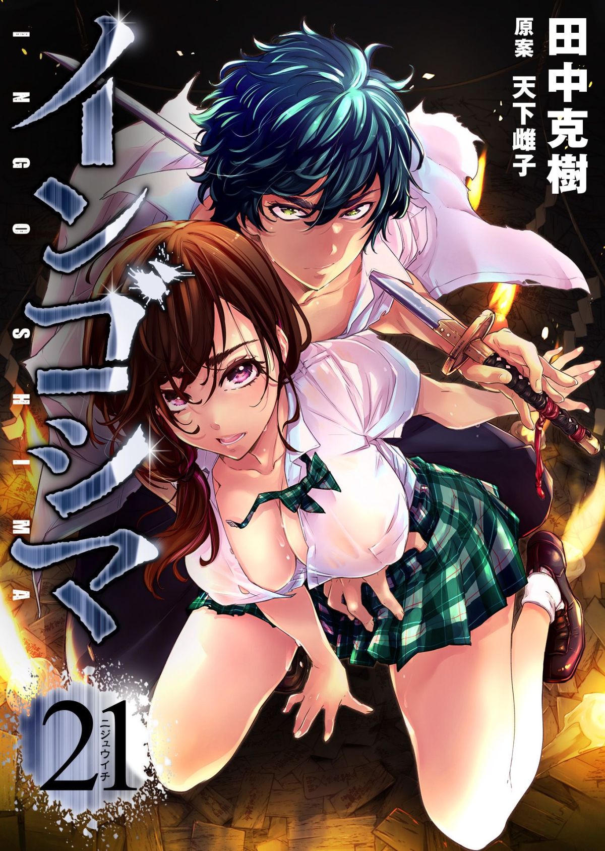 Ingoshima