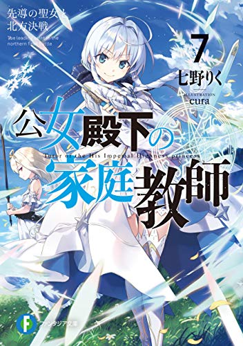 Koujo Denka no Kateikyoushi