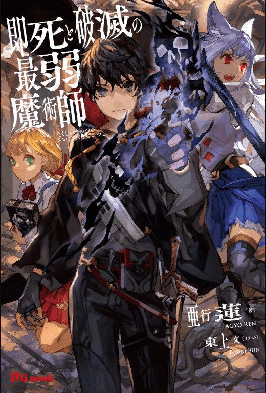 Sokushi to Hametsu no Saijaku Majutsushi