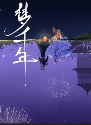 Meng Qian Nian