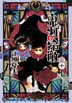 Hoozuki no Reitetsu