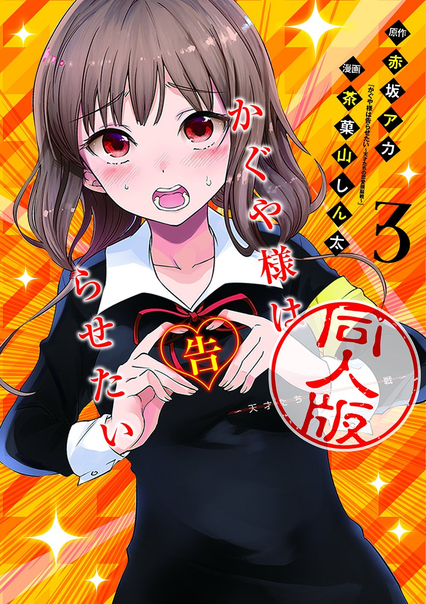 Kaguya-sama wa Kokurasetai (Official DJ)