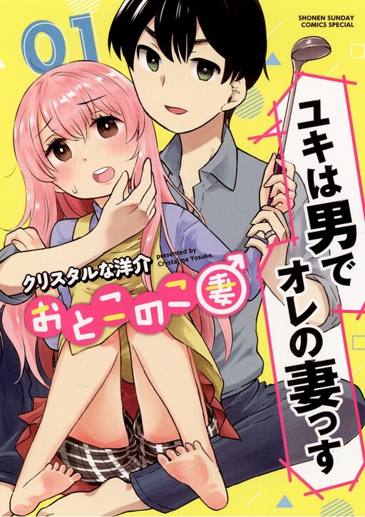 Sampul Otoko no Ko Tsuma