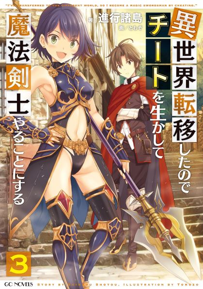 Isekai Cheat Magic Swordsman