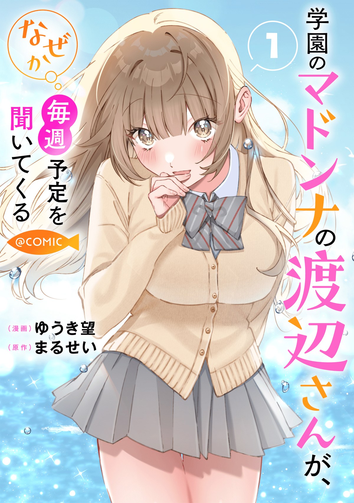 Gakuen no Madonna no Watanabe san ga, Naze ka Maishu Yotei wo Kitekuru