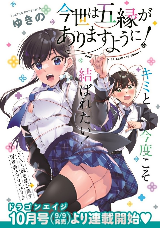 Konsei wa Goen ga Arimasu you ni!